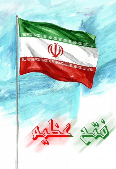 فتح عظیم